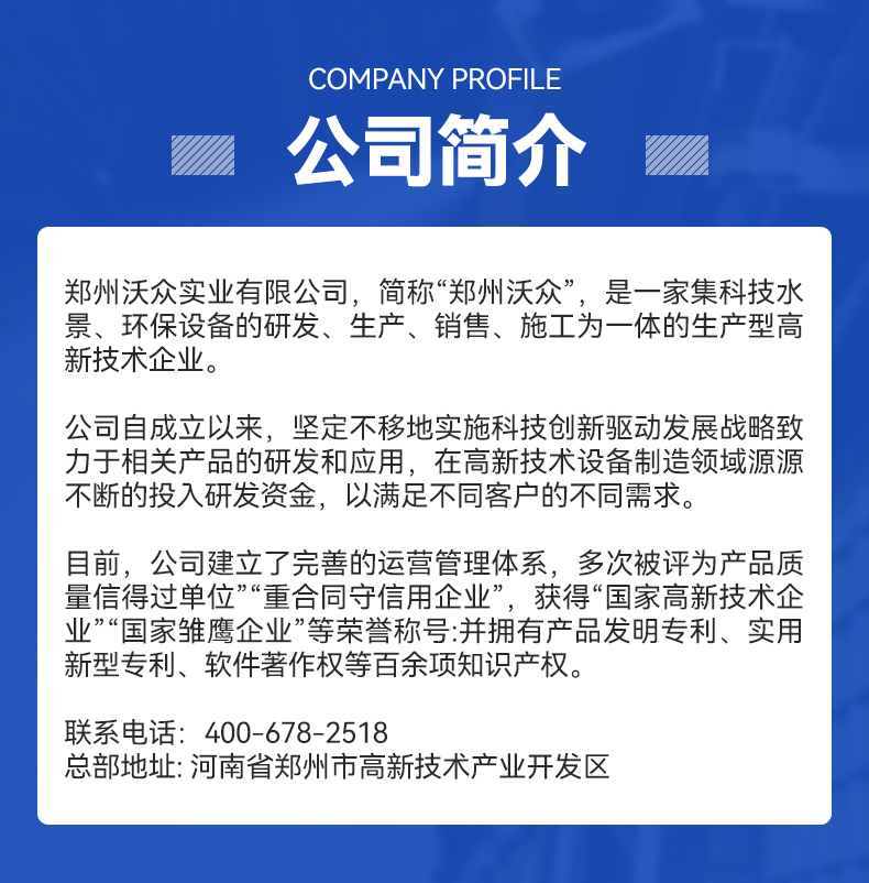 沃眾實業(yè)公司介紹