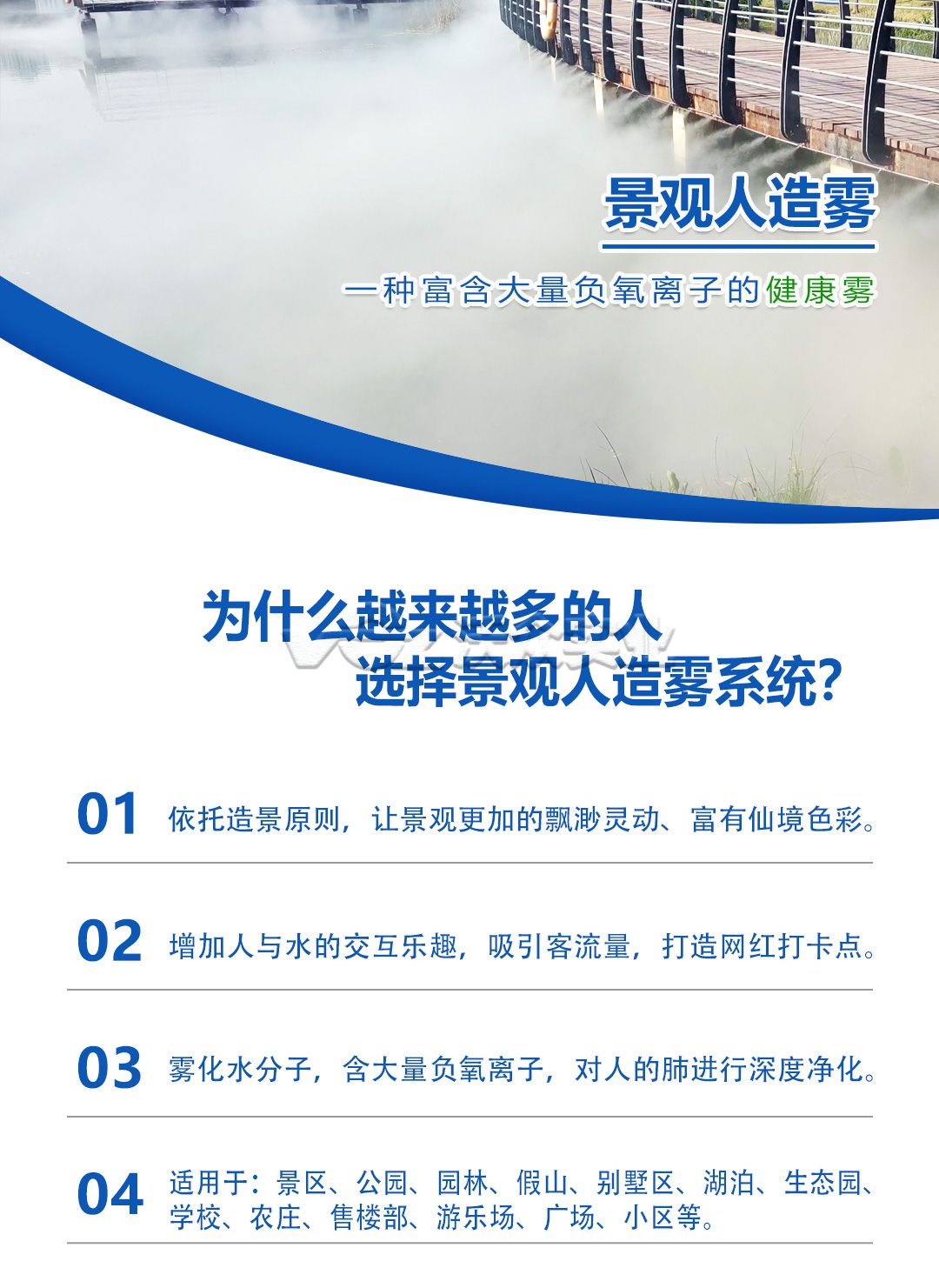 景觀人造霧系統(tǒng)優(yōu)點